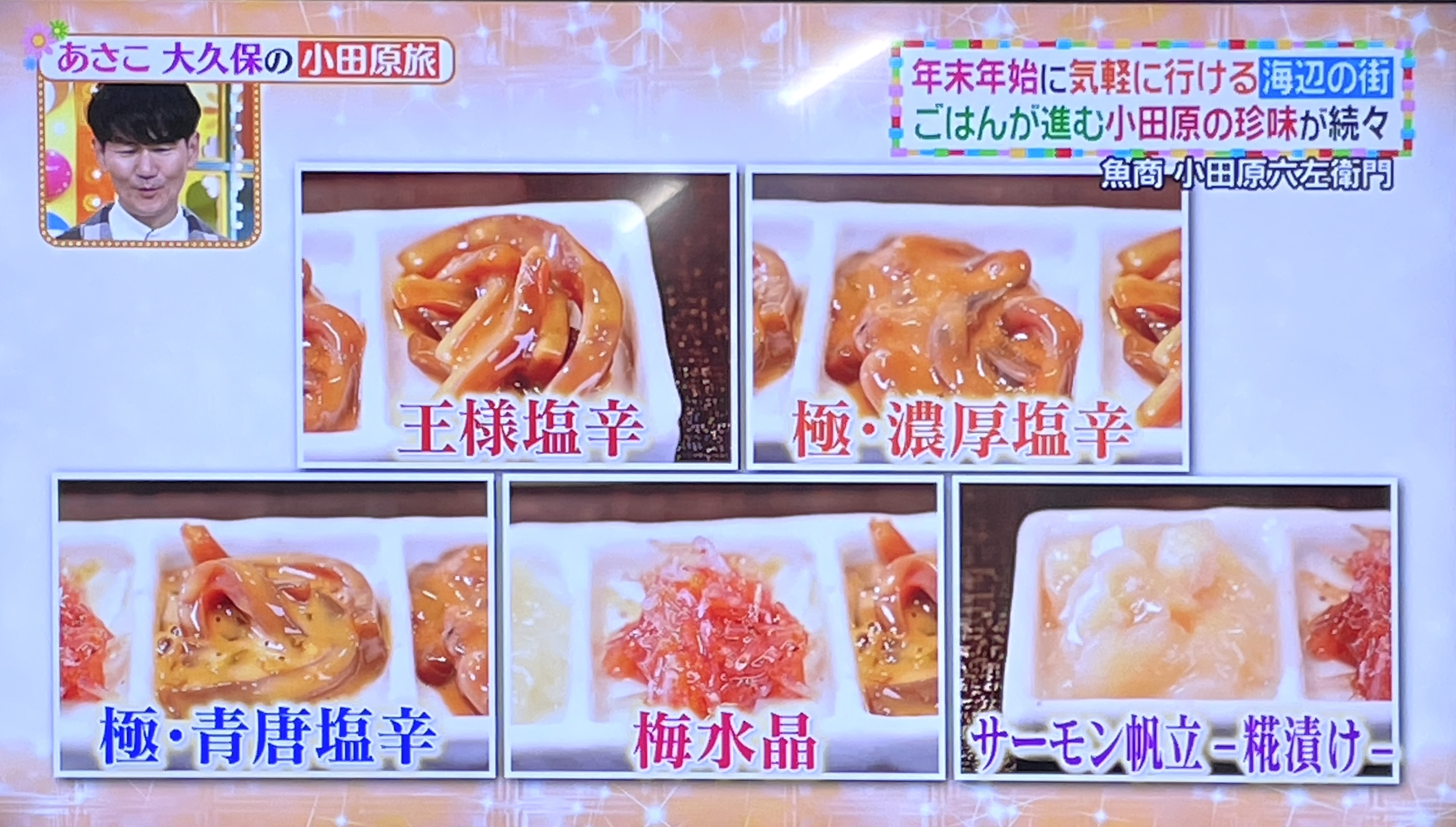 魚商 小田原六左衛門（さかなや おだわらろくざえもん）公式通販サイト