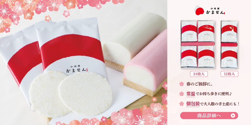 HOME｜魚商 小田原六左衛門（さかなや おだわらろくざえもん）公式通販