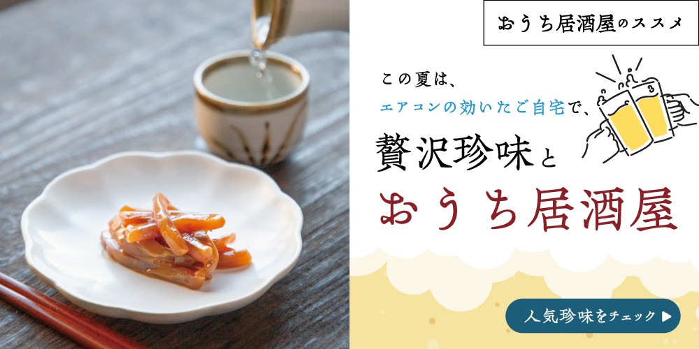 HOME｜魚商 小田原六左衛門（さかなや おだわらろくざえもん）公式通販