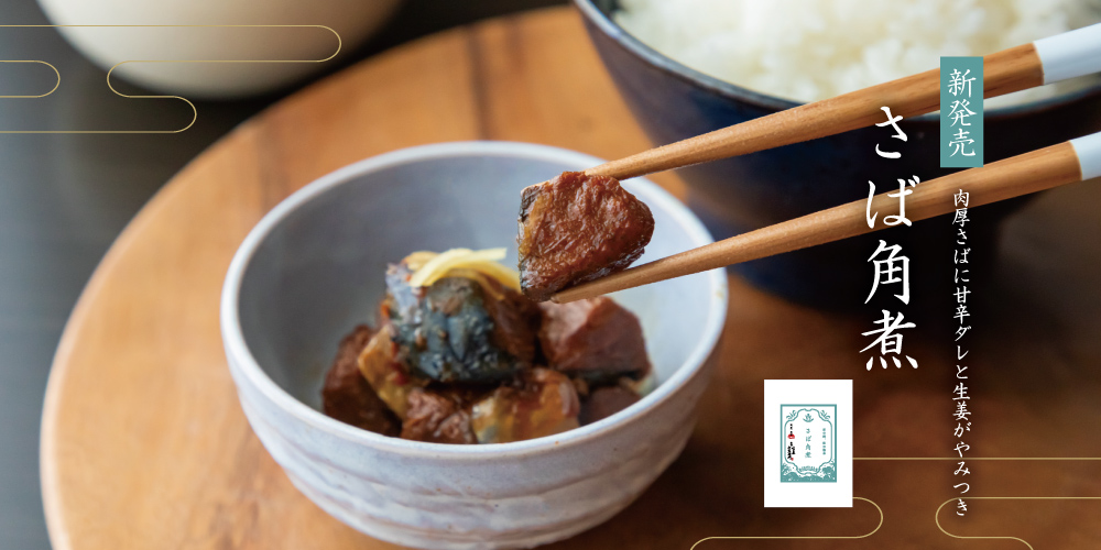 HOME｜魚商 小田原六左衛門（さかなや おだわらろくざえもん）公式通販