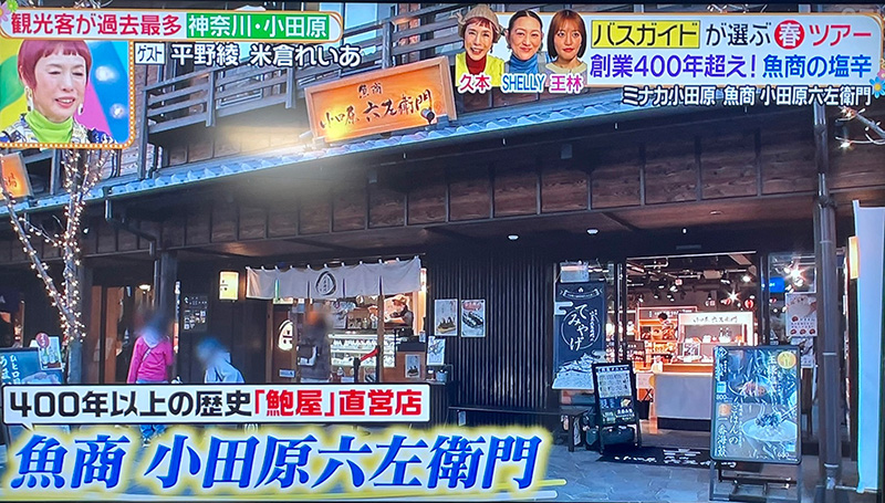 魚商 小田原六左衛門（さかなや おだわらろくざえもん）公式通販サイト