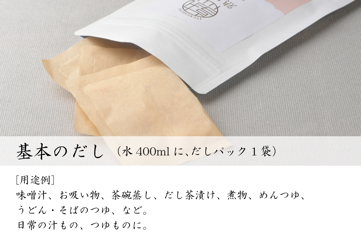 常温】熟成之万能だし（5袋入）｜魚商 小田原六左衛門（さかなや おだ
