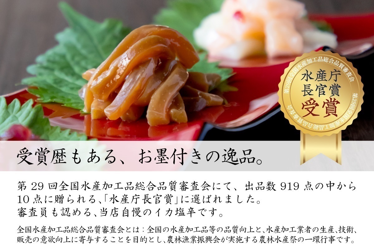 冷蔵】王様塩辛｜魚商 小田原六左衛門（さかなや おだわらろくざえもん