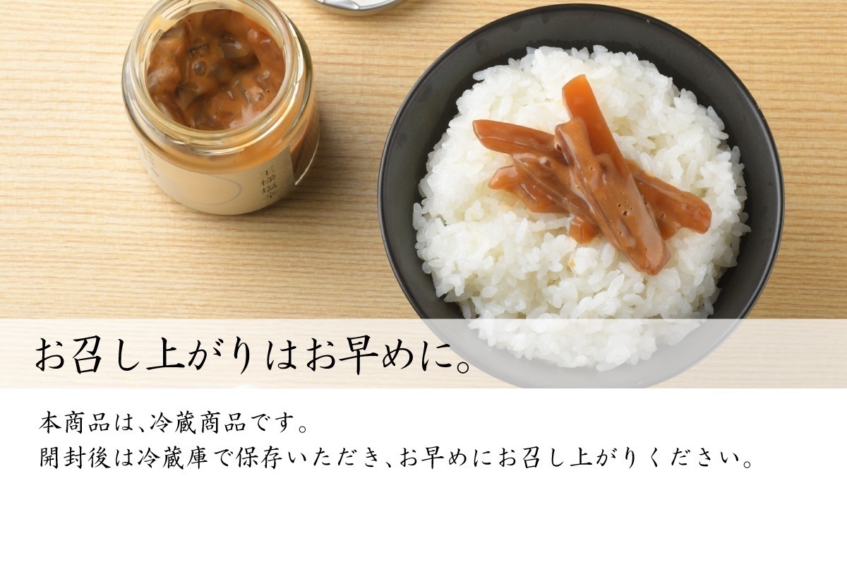 冷蔵】王様塩辛｜魚商 小田原六左衛門（さかなや おだわらろくざえもん