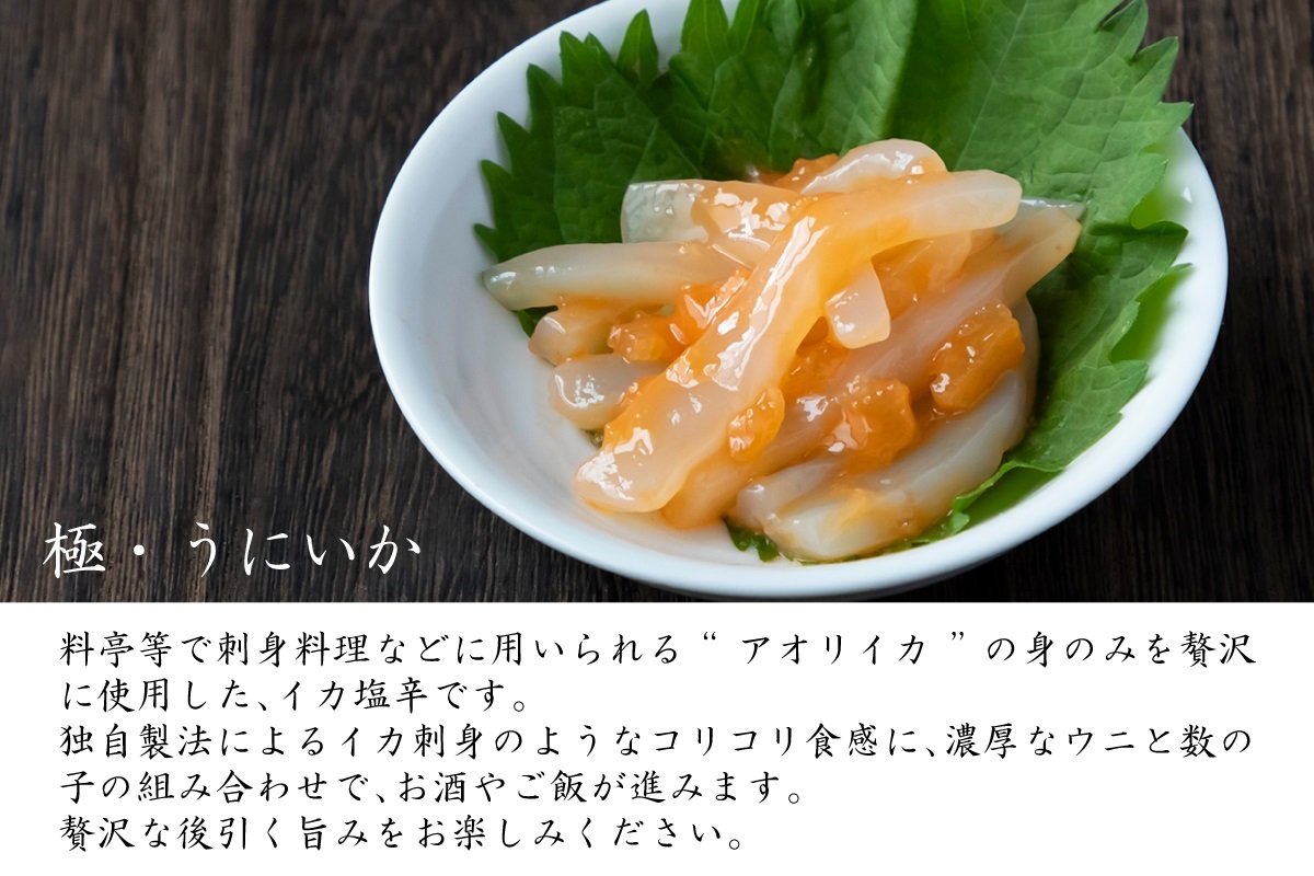 冷蔵ギフトセット】3種の素材を愉しむ珍味セット|魚商 小田原六左衛門 冷蔵ギフトセット】3種の素材を愉しむ珍味セット|魚商 小田原六左衛門