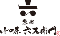 魚商 小田原六左衛門